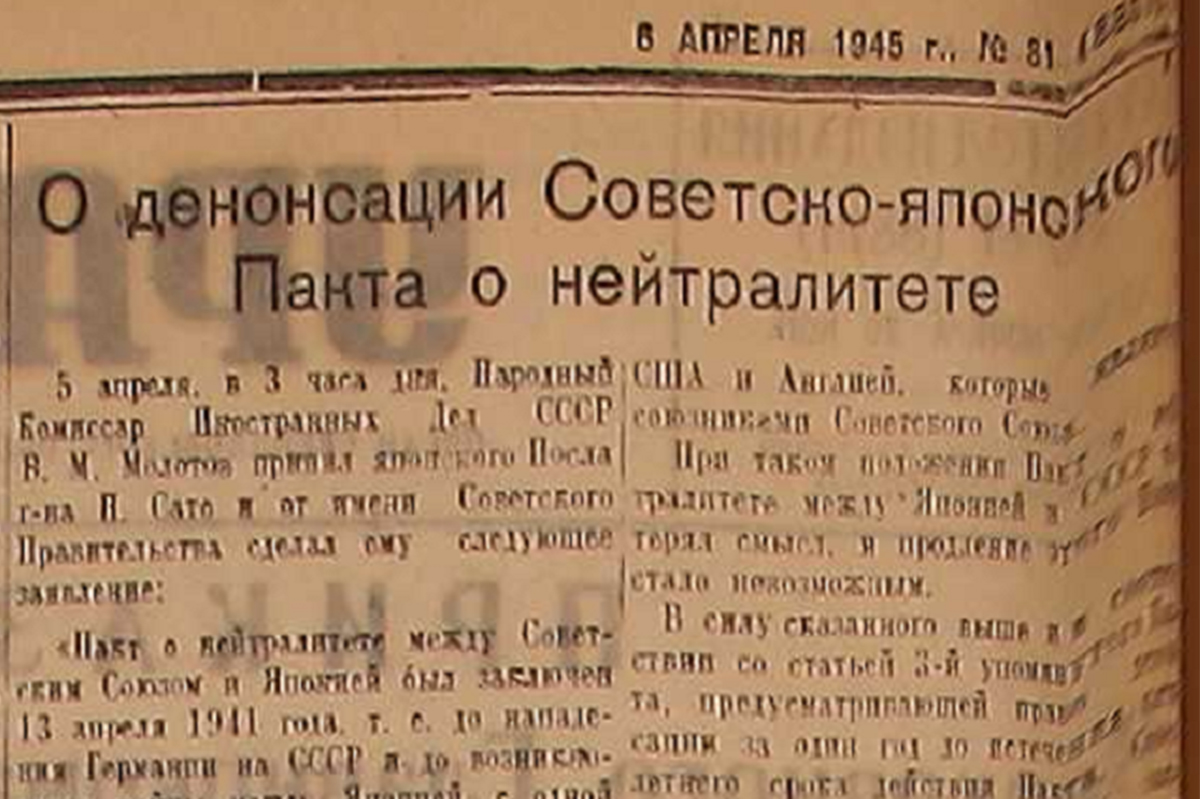 До Победы оставалось… 6 апреля 1945 года «Уральский» писал о  взаимоотношениях СССР и Японии - «Уральский рабочий»